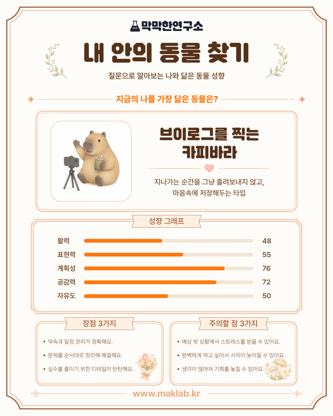내 안의 동물 찾기 결과 공유 이미지 예시