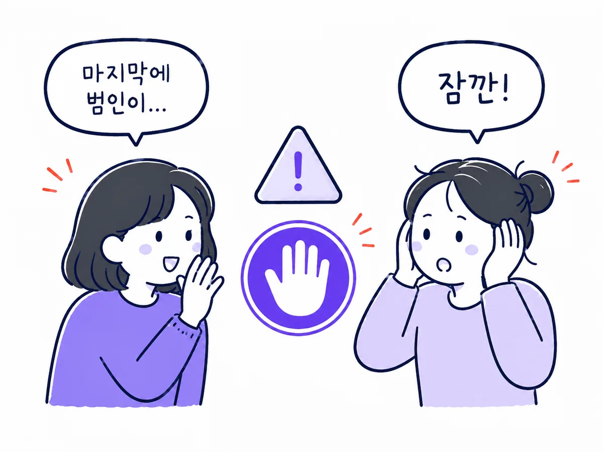마지막에 범인이 누구인지 말하려는 친구를 잠깐이라며 막는 사람