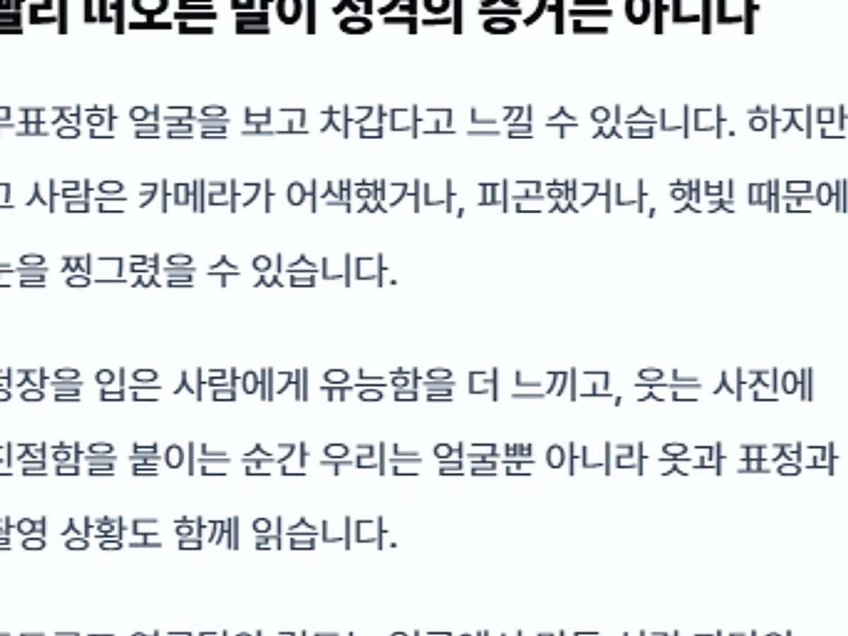 0.1초 만에도 첫인상이 생긴다는 연구를 그린 그림
