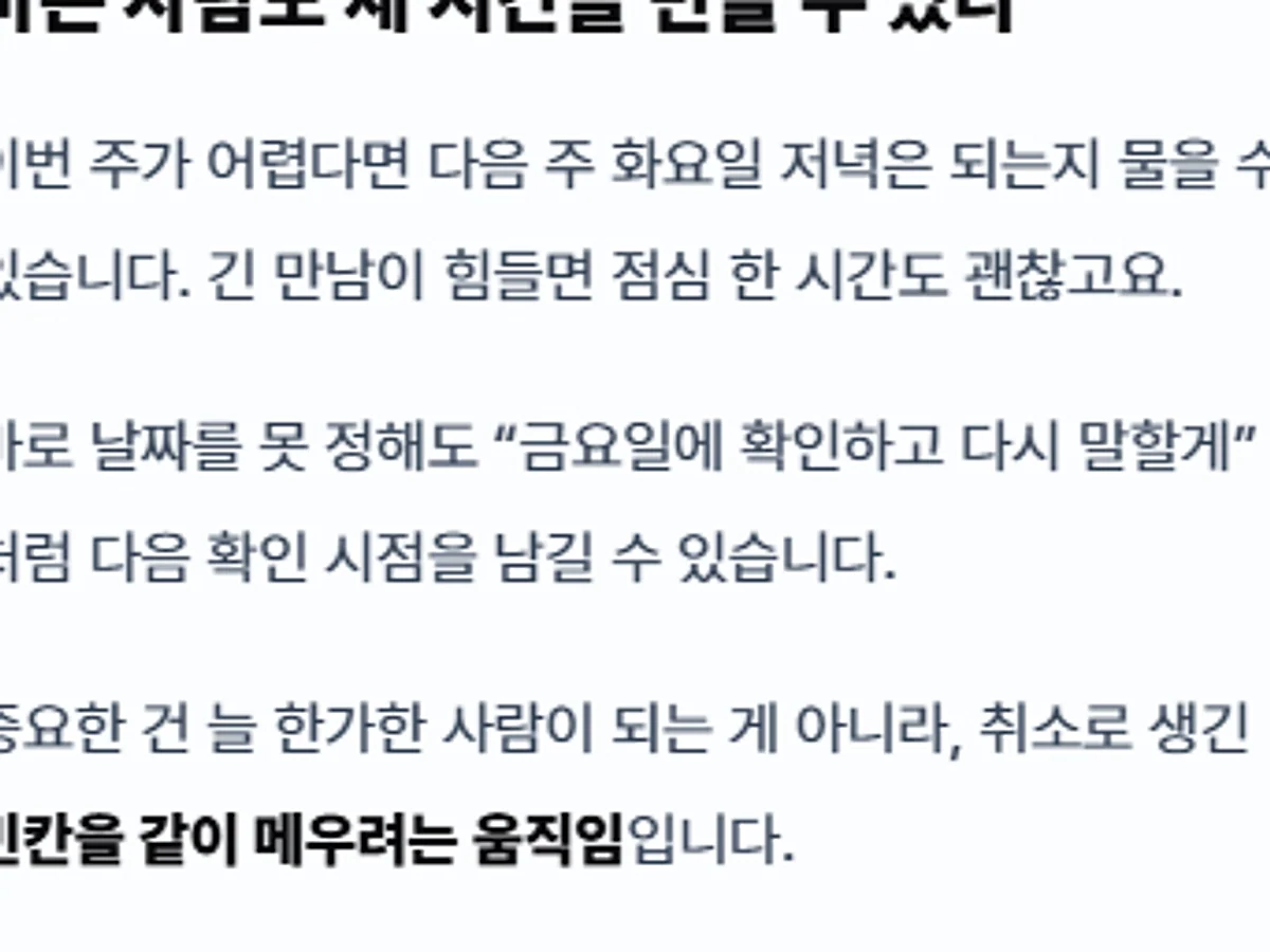 미안하다는 말 뒤에 다음 날짜가 비어 있는 약속을 그린 그림
