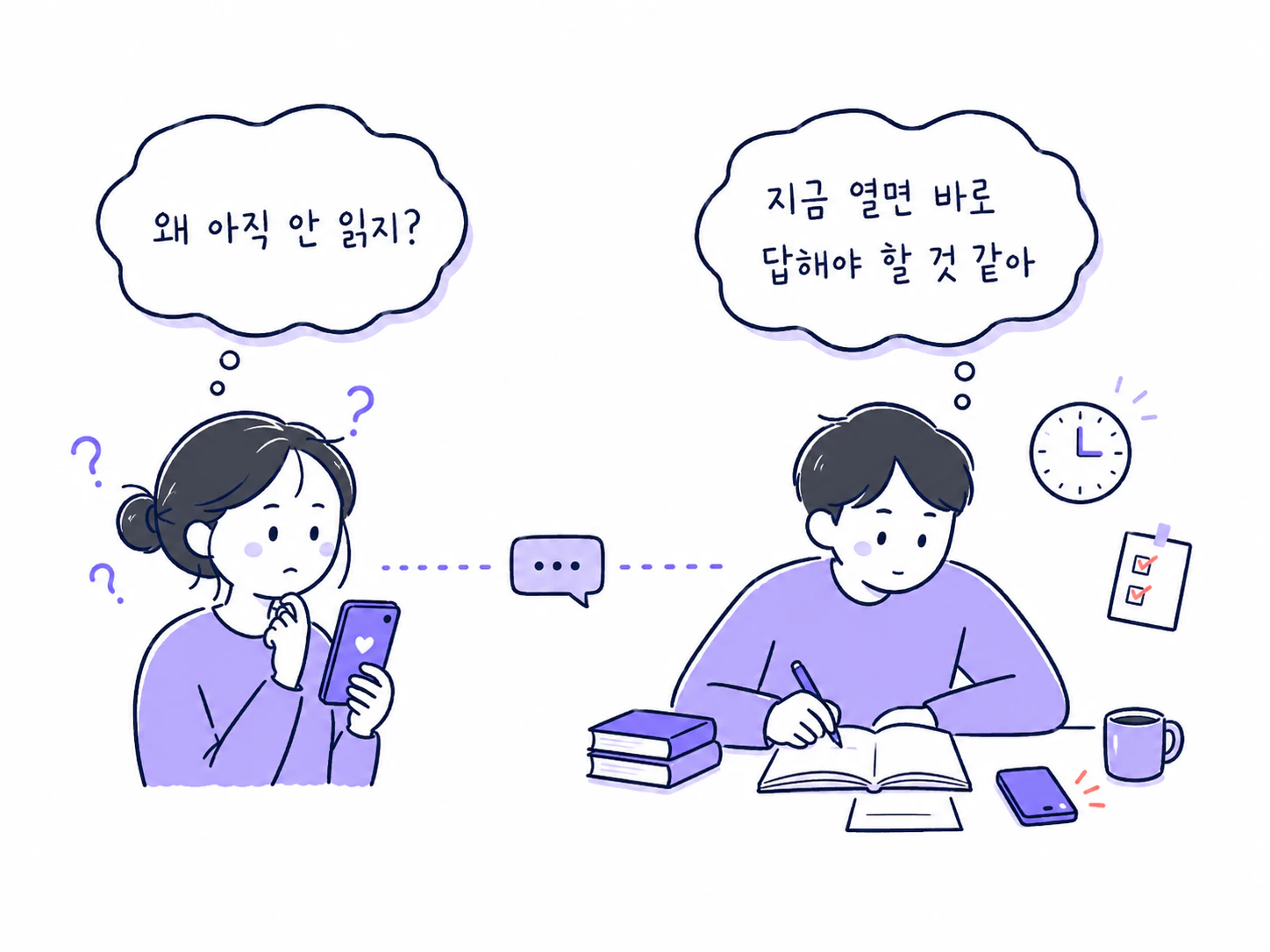 보낸 사람은 왜 안 읽는지 궁금해하고 받은 사람은 바로 답해야 할 것 같아 메시지를 열지 않는 장면