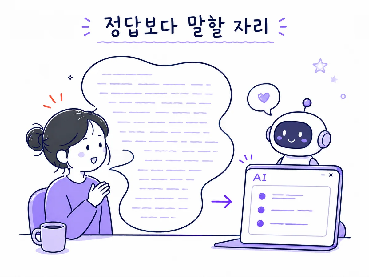 긴 고민을 말하고 AI가 내용을 짧게 정리해주는 대화 장면