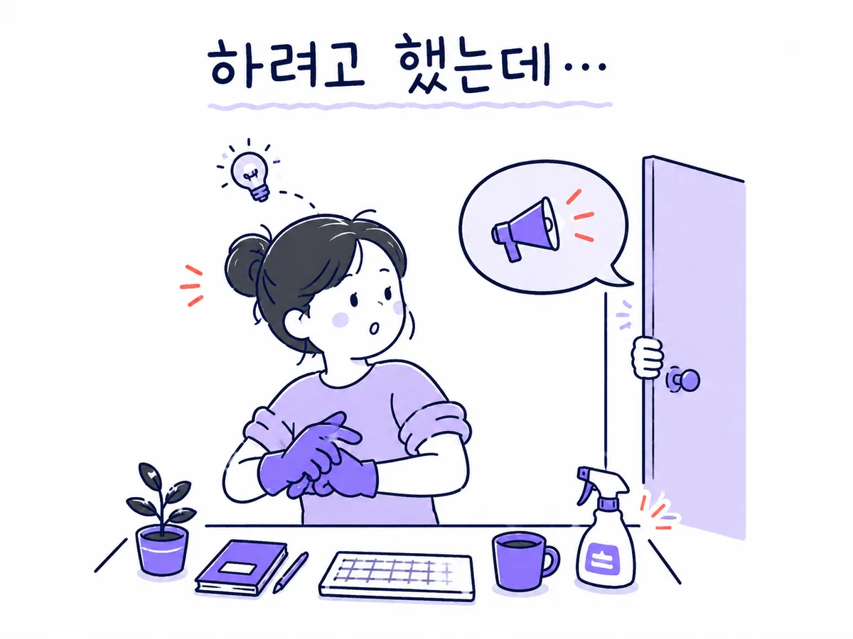 정리를 시작하려다 밖에서 들린 재촉에 의욕이 사라진 사람