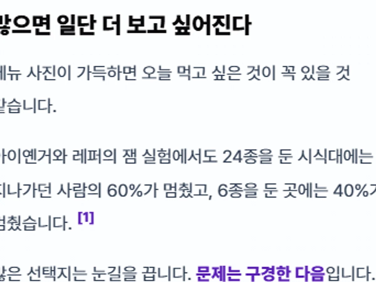 비슷한 배달 메뉴 카드 사이에서 오늘 무엇을 먹을지 고민하는 사람