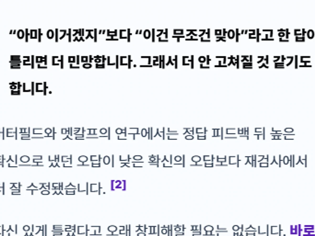 먼저 추측한 쪽과 바로 답을 본 쪽의 정답률을 비교한 막대그래프