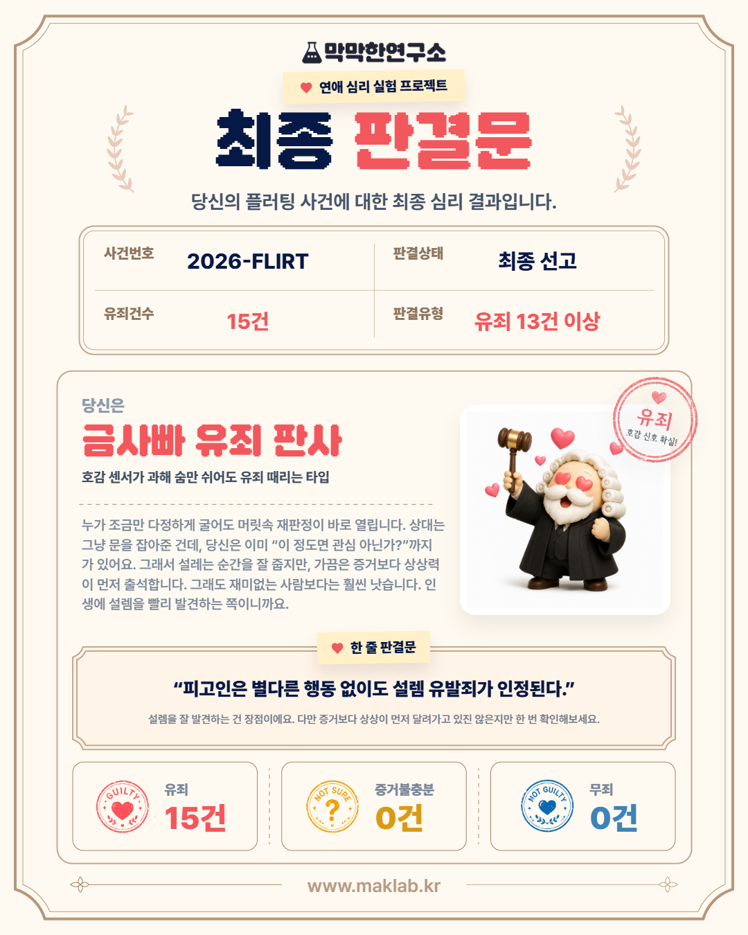 플러팅이야 아니야 최종 판결문 저장 이미지