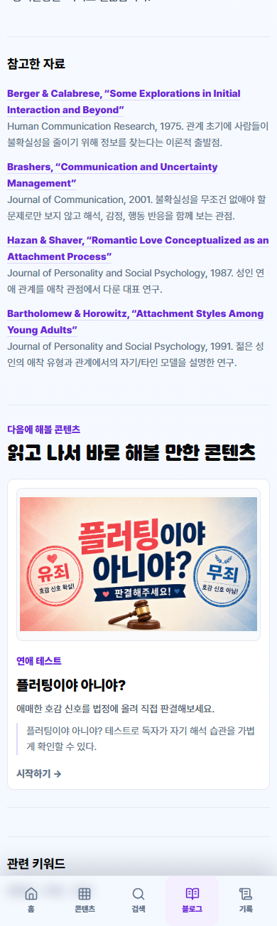 막막한연구소 블로그 상세 하단 관련 콘텐츠 화면 캡처