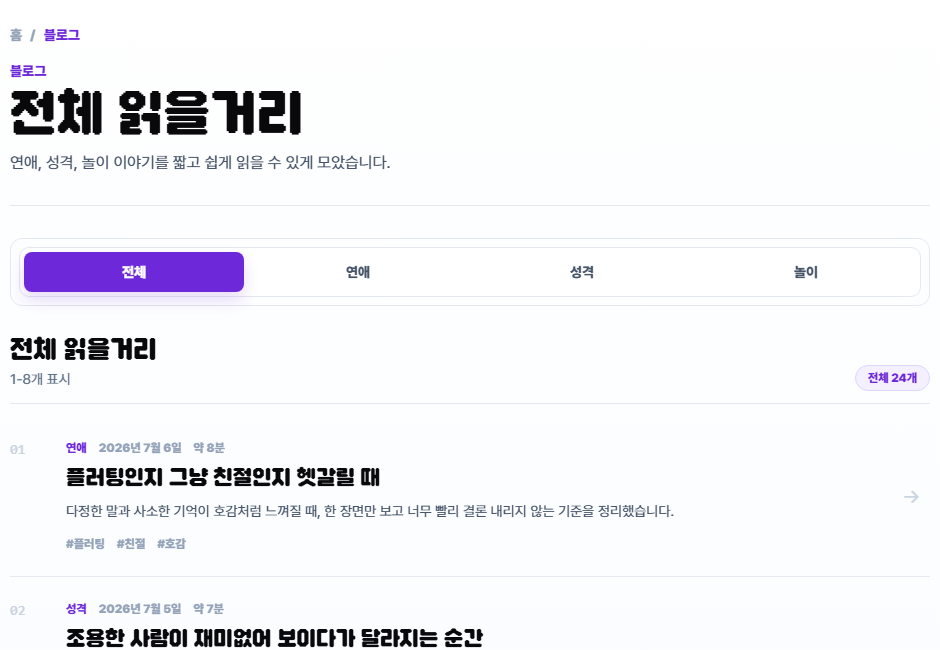 막막한연구소 블로그 목록 화면 캡처