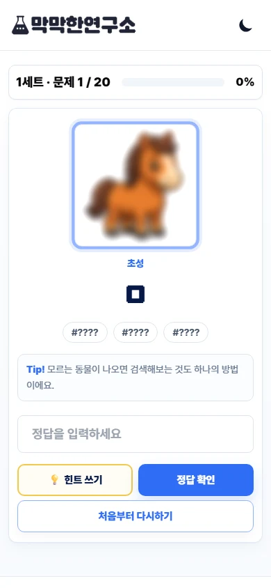 초성 퀴즈 문제와 힌트 화면