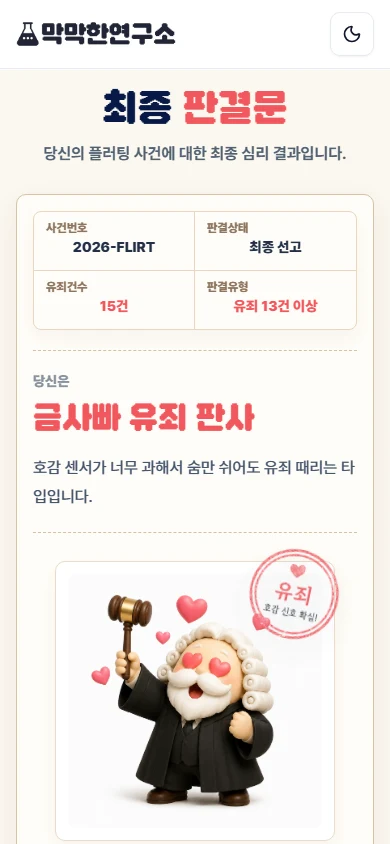 플러팅 결과 판결문 화면