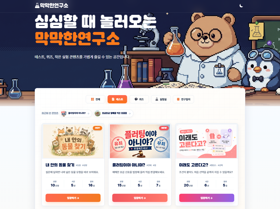 홈 콘텐츠 목록에 보이는 플러팅 테스트 카드