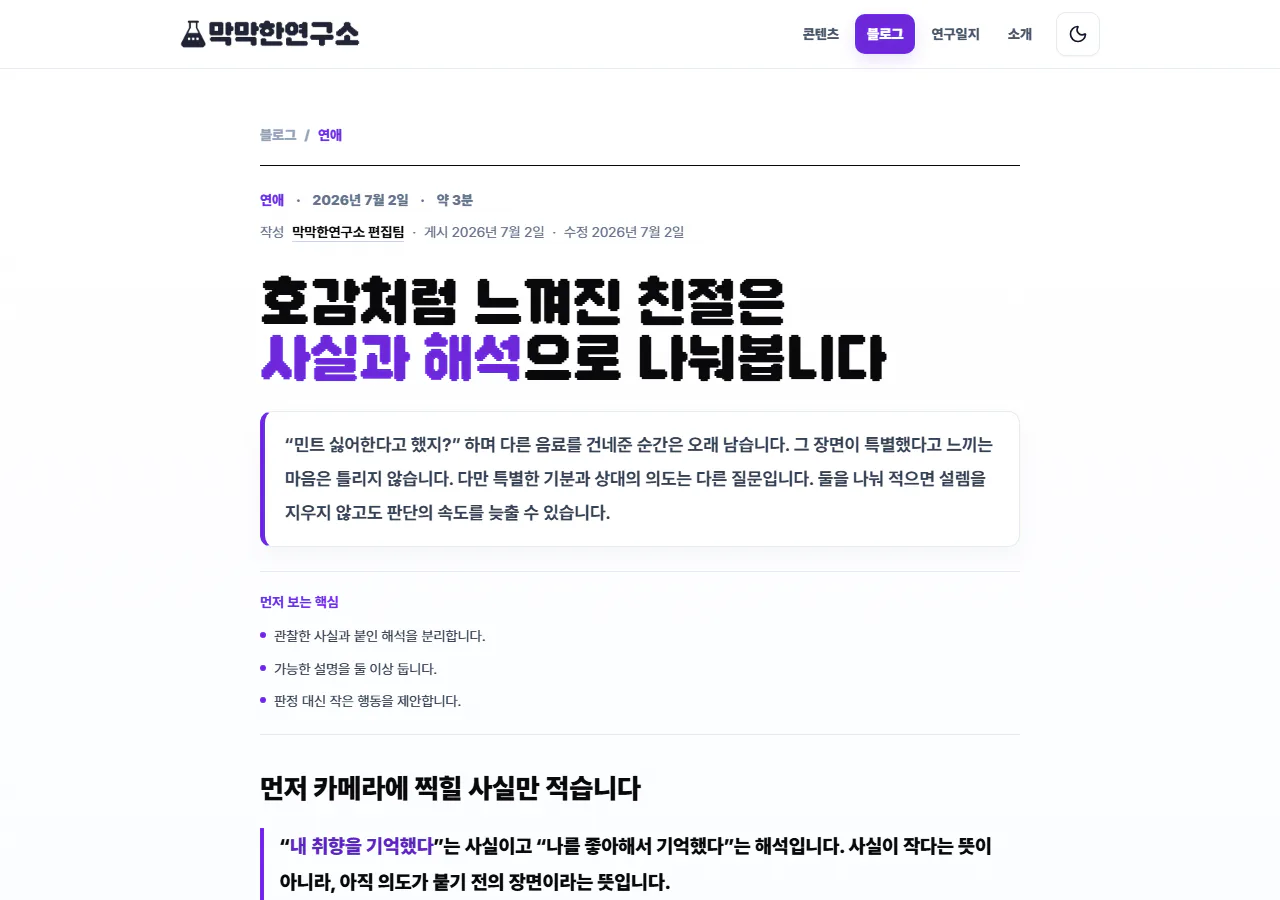 블로그 상세 글의 데스크톱 읽기 화면