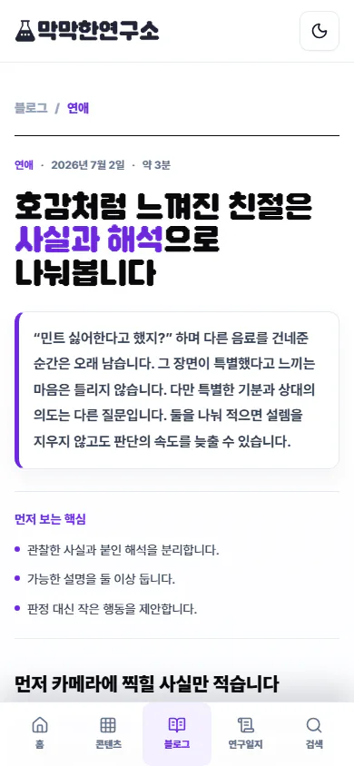 블로그 상세 글의 모바일 읽기 화면