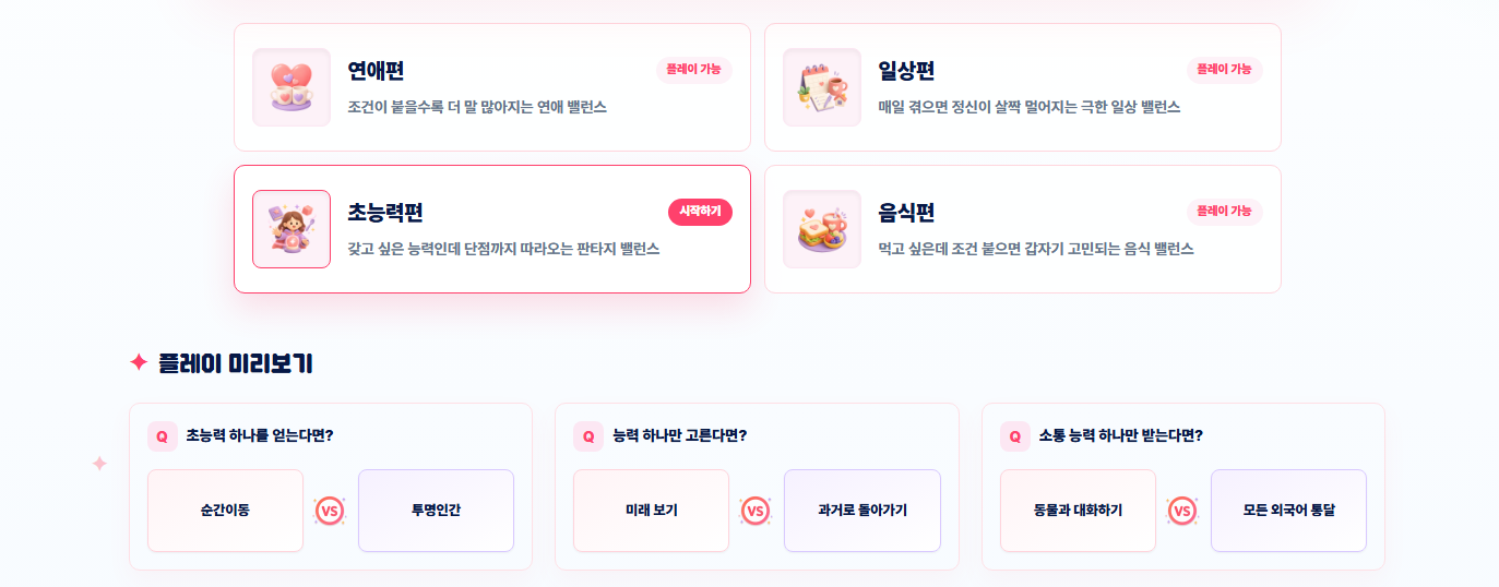 이래도 고른다고 주제 목록 화면 캡처