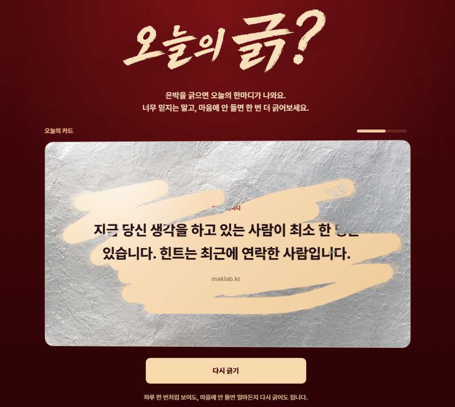 오늘의 긁? 은박을 긁는 중인 화면